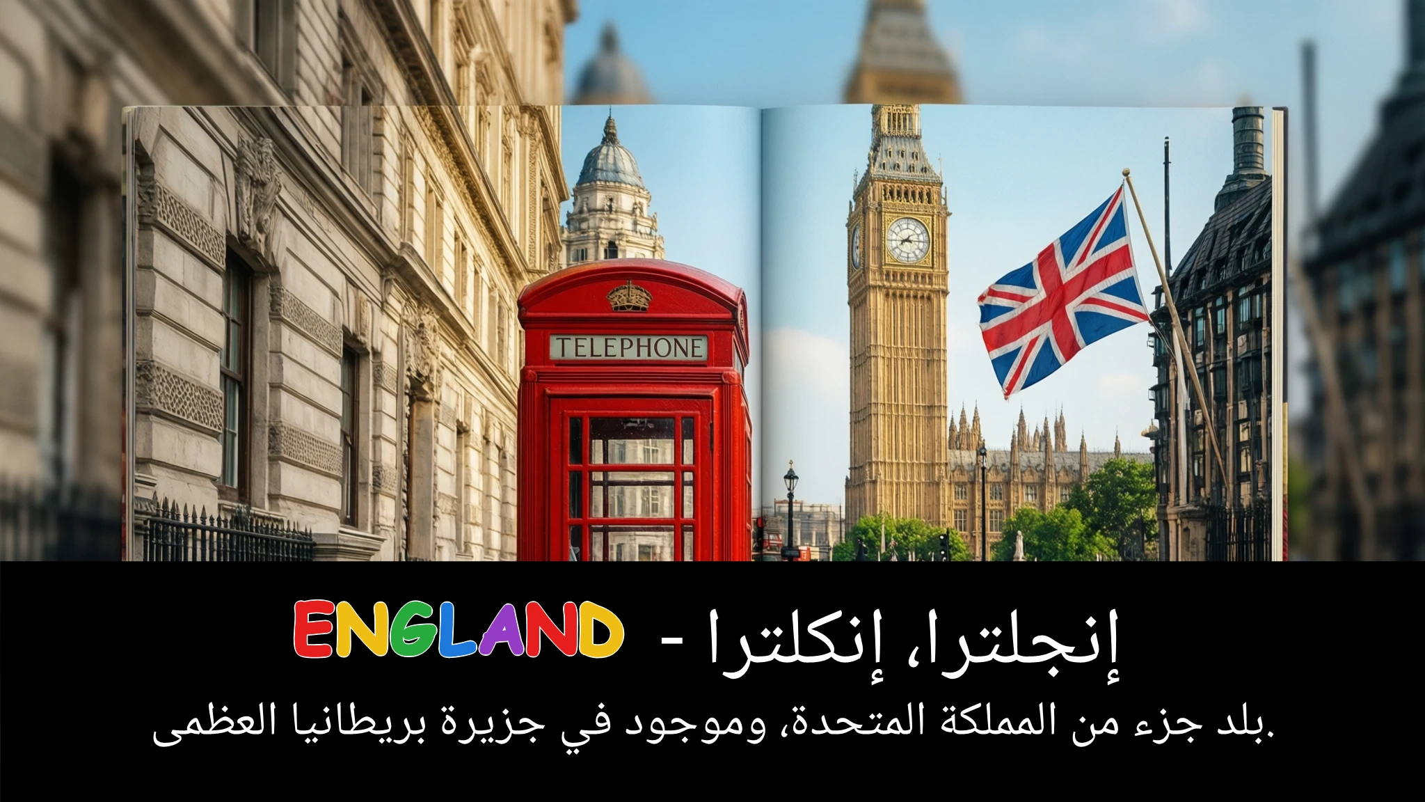 Arabic Illustration for England